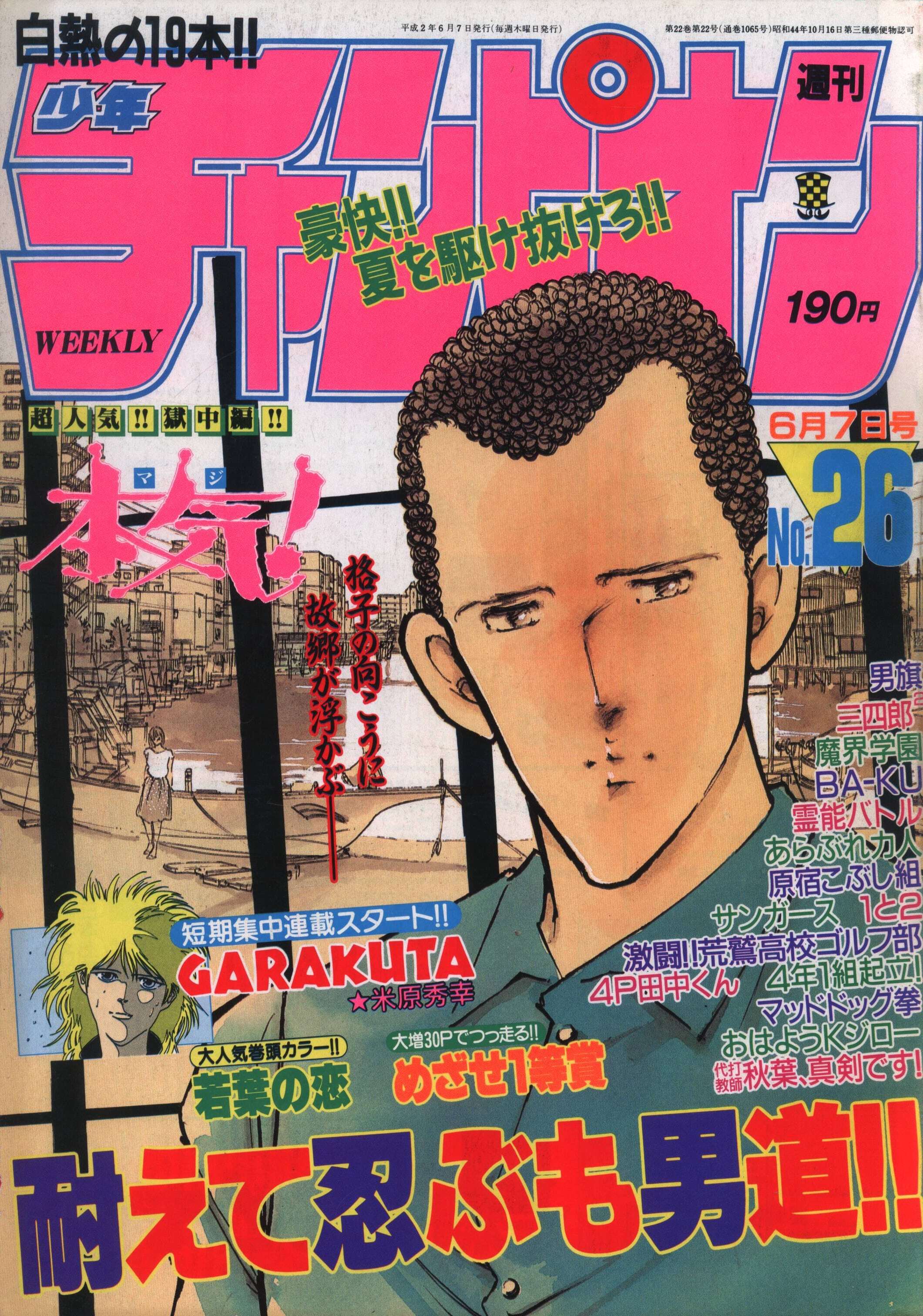 Copertina di Weekly Shōnen Champion 1990 26