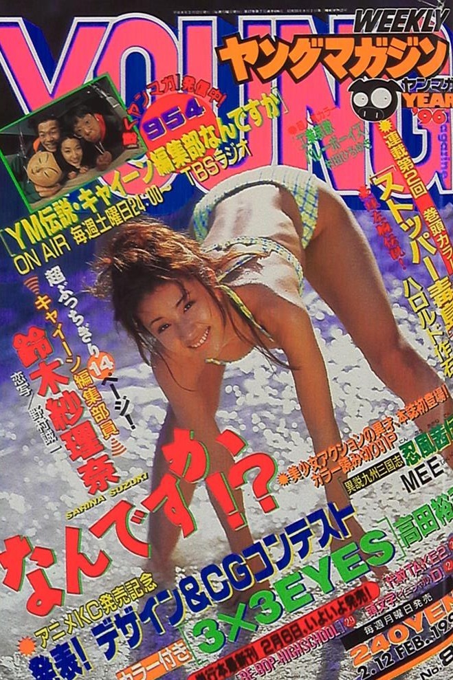 Cover of Weekly Young Magazine 1996 8