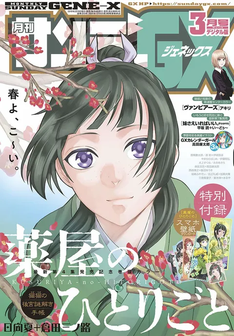 Portada de Sunday GX 2019 3