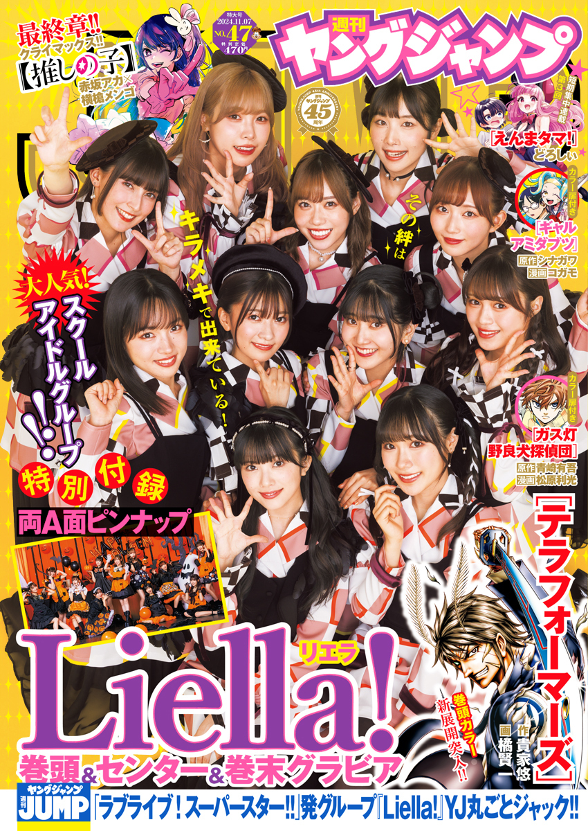 Cover of Weekly Young Jump 2024 47