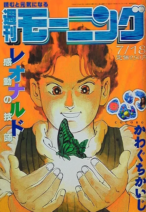 Cover von Morning 1996 31