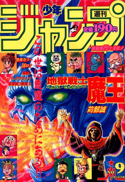 Cover of Weekly Shōnen Jump 1994 9