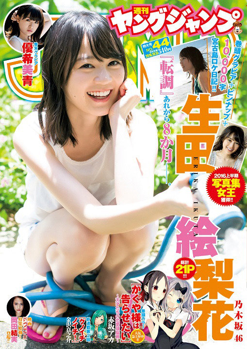 Cover of Weekly Young Jump 2016 44