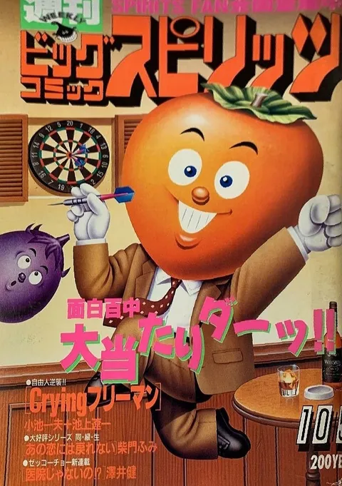 Cover of Big Comic Spirits 1987 43