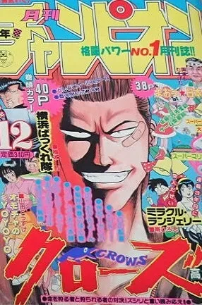 Cover von Monthly Shōnen Champion 1990 12