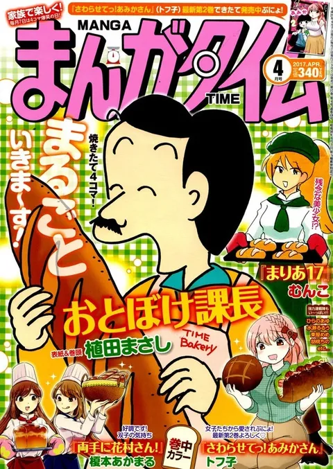 Cover of Manga Time 2017 4
