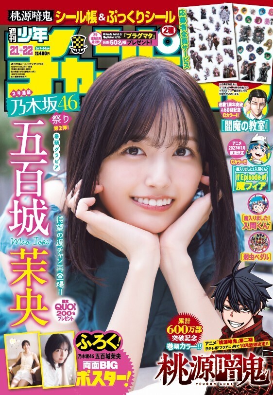 Cover von Weekly Shōnen Champion 2026 21-22
