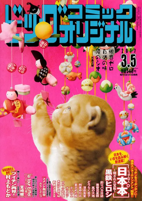 Cover of Big Comic Original 2017 5