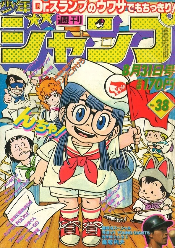 Couverture de Weekly Shōnen Jump 1981 38