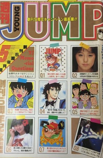 Cover of Weekly Young Jump 1984 23