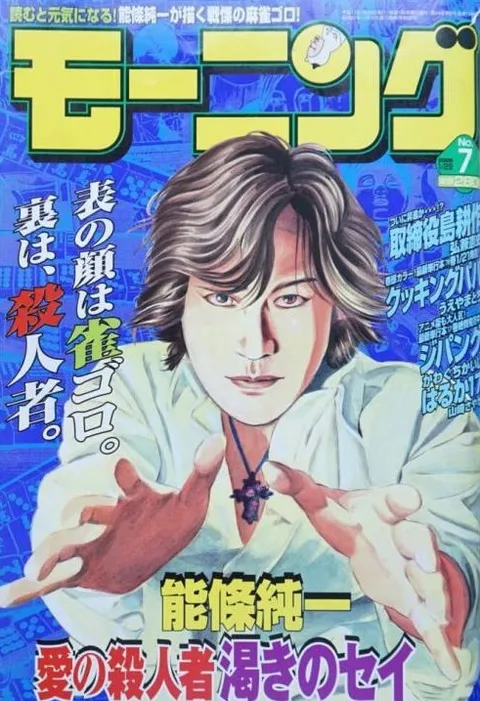 Copertina di Morning 2005 7