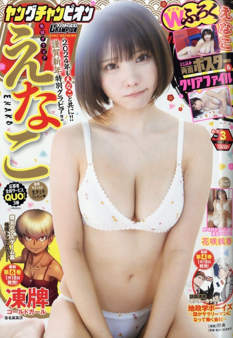 Copertina di Young Champion 2024 3