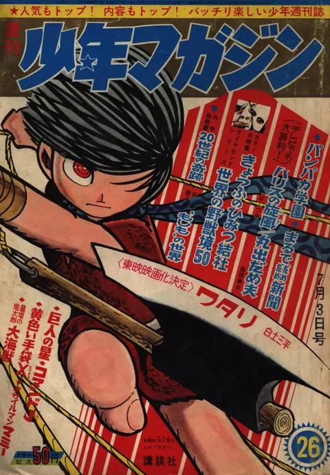 Couverture de Weekly Shōnen Magazine 1966 26
