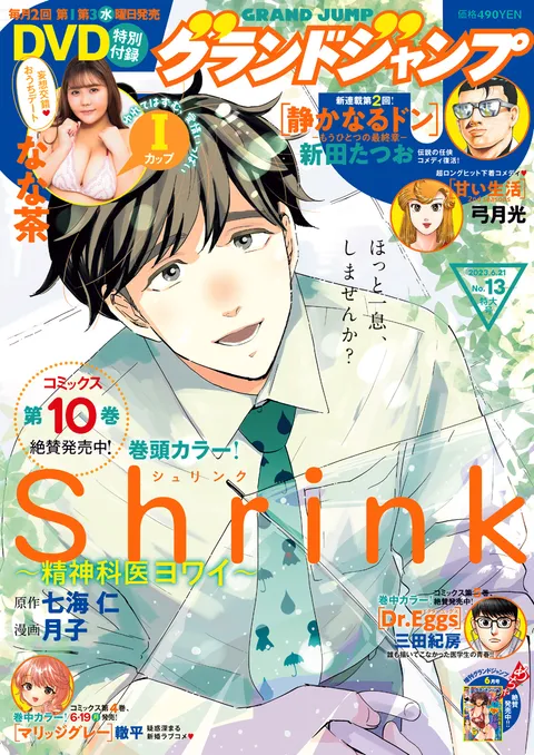 Couverture de Grand Jump 2023 13
