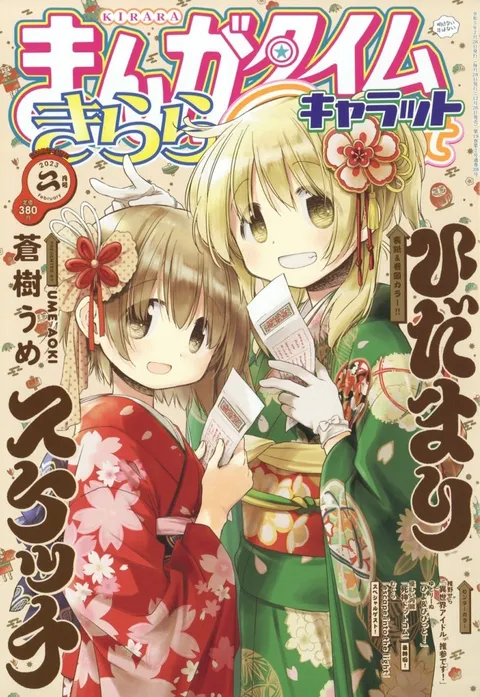 Cover von Manga Time Kirara Carat 2023 2