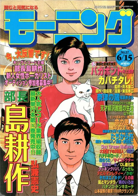 Cover von Morning 2000 27