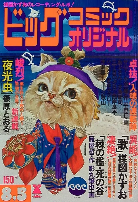 Couverture de Big Comic Original 1975 15