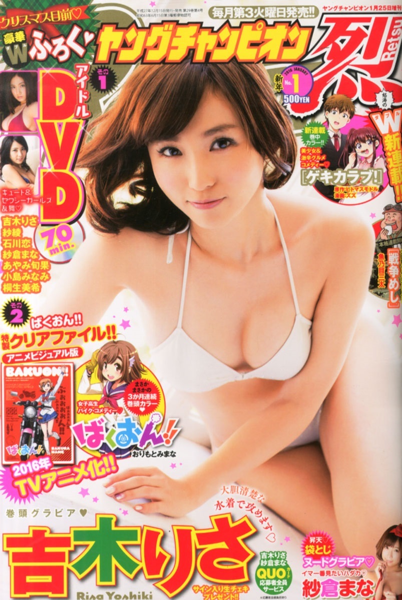 Portada de Young Champion Retsu 2016 1