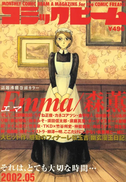 Copertina di Comic Beam 2002 5