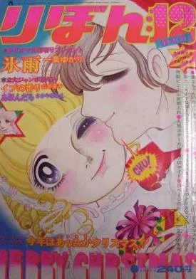 Cover von Ribon 1972 12