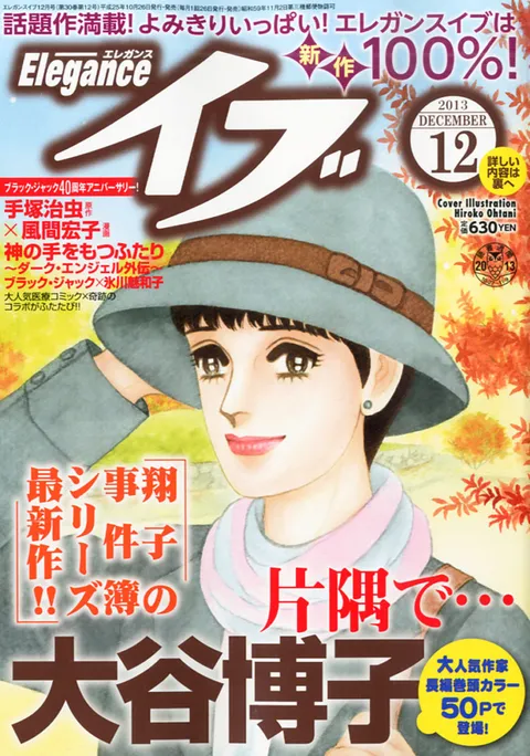 Cover of Elegance Eve 2013 12
