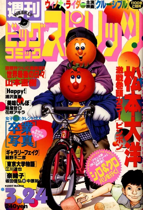 Portada de Big Comic Spirits 1997 14