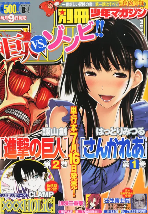 Cover of Bessatsu Shōnen Magazine 2010 8