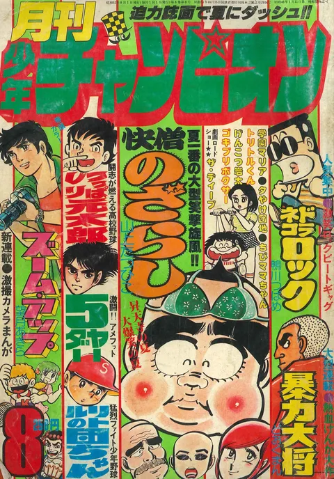 Portada de Monthly Shōnen Champion 1977 8