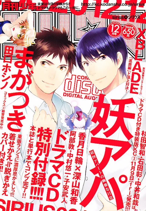 Couverture de Monthly Shōnen Sirius 2012 12