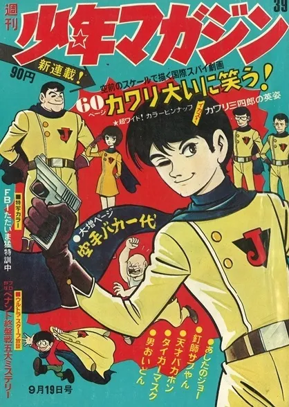 Couverture de Weekly Shōnen Magazine 1971 39