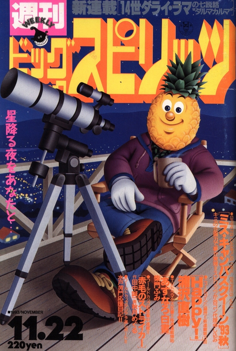 Cover von Big Comic Spirits 1993 49