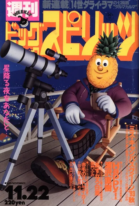 Portada de Big Comic Spirits 1993 49