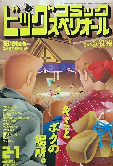 Portada de Big Comic Superior 1991 3