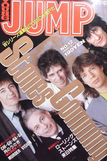 Cover of Weekly Young Jump 1990 12