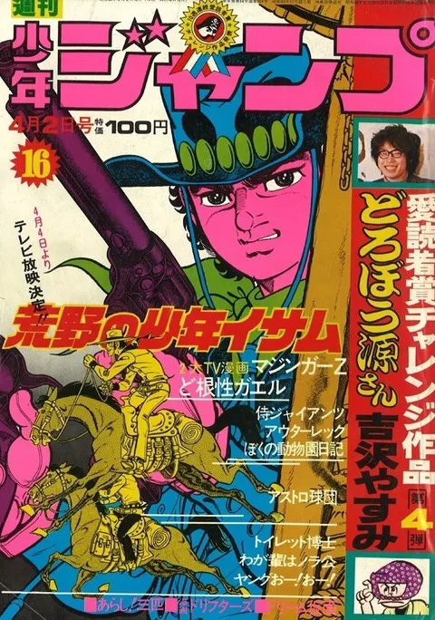 Cover von Weekly Shōnen Jump 1973 16