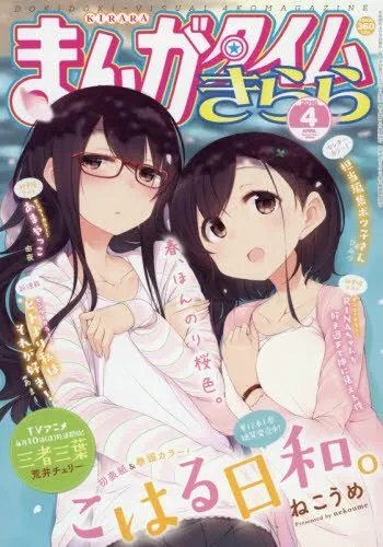 Couverture de Manga Time Kirara 2016 4
