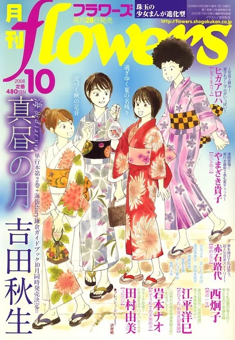 Portada de Flowers 2008 10