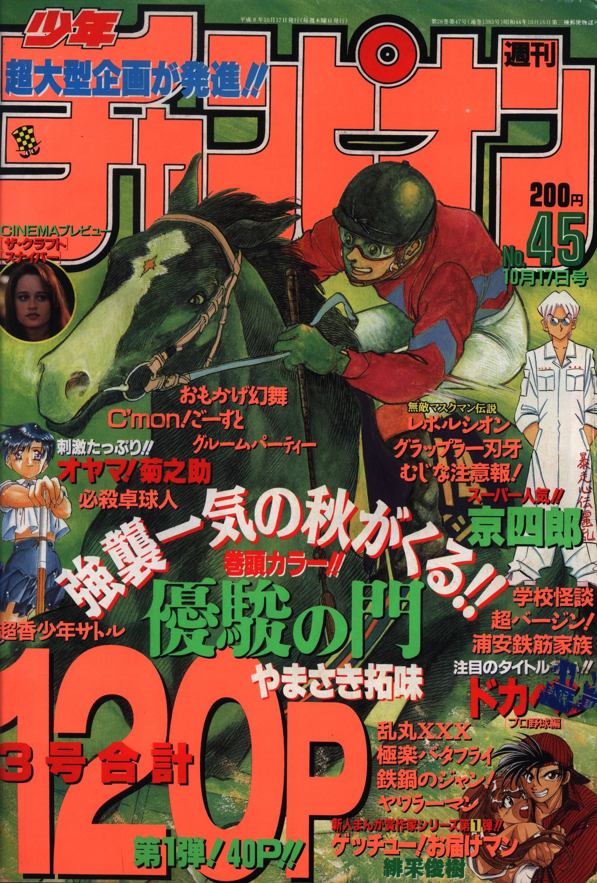 Cover von Weekly Shōnen Champion 1996 45