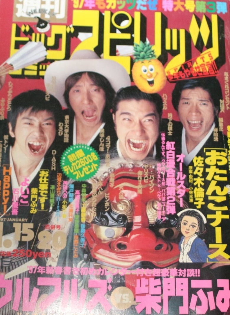 Couverture de Big Comic Spirits 1997 4-5