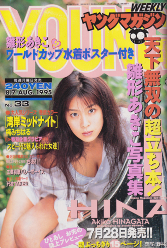 Cover of Weekly Young Magazine 1995 33