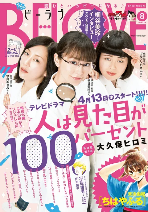 Cover von BE LOVE 2017 8