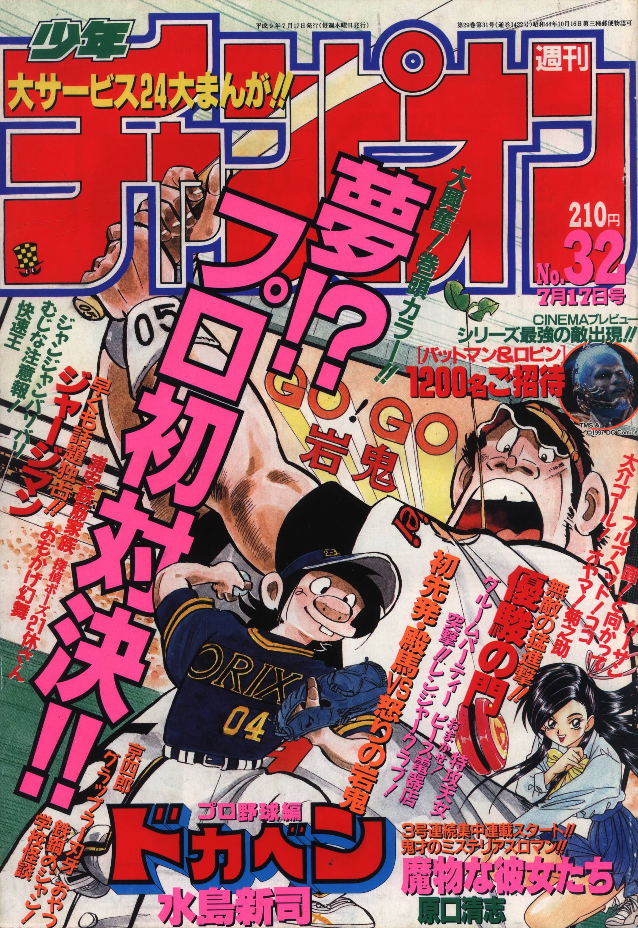 Copertina di Weekly Shōnen Champion 1997 32