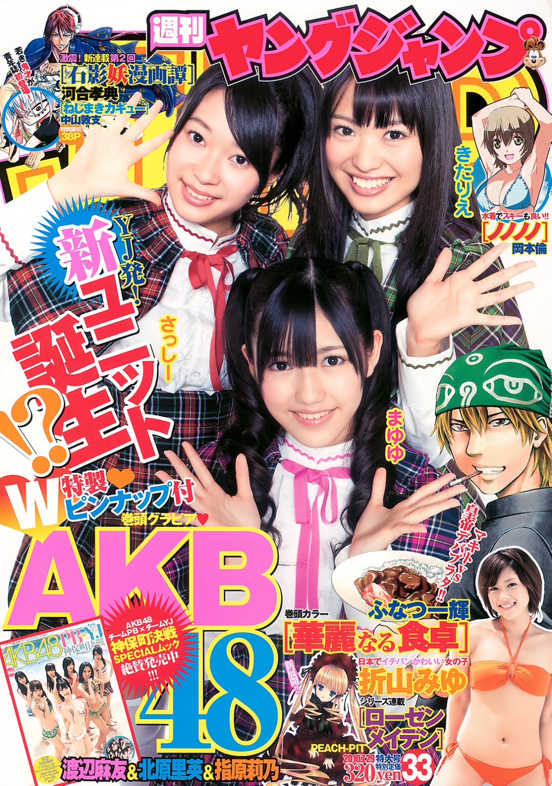 Cover of Weekly Young Jump 2010 33