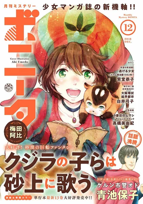Copertina di Mystery Bonita 2018 12