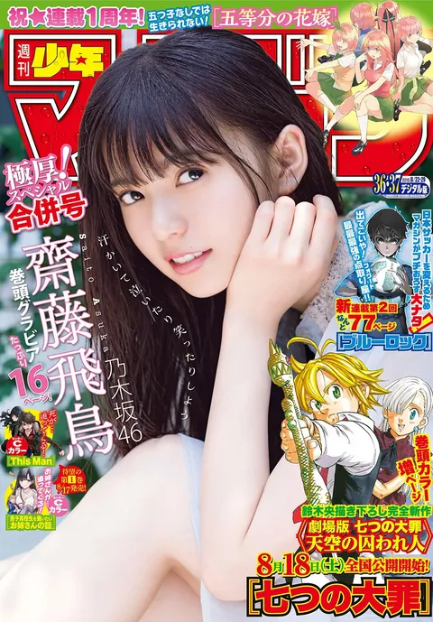 Cover of Weekly Shōnen Magazine 2018 36-37