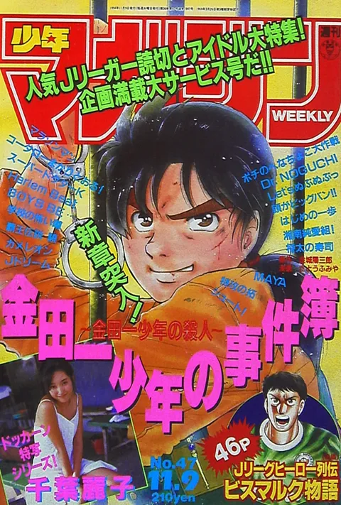 Cover of Weekly Shōnen Magazine 1994 47