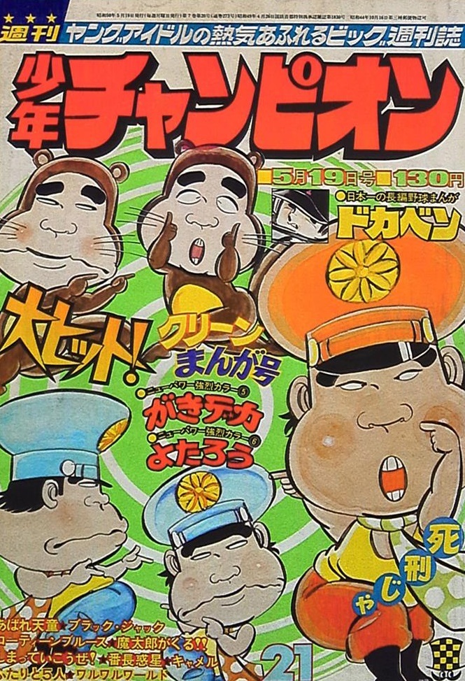 Copertina di Weekly Shōnen Champion 1975 21