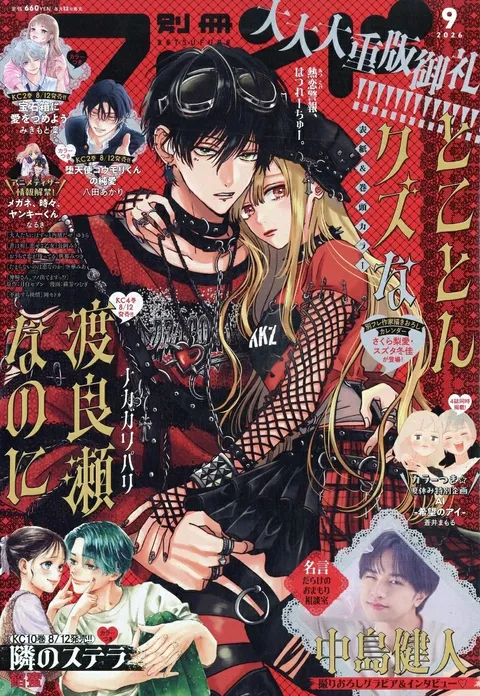 Cover of Bessatsu Friend 2026 9