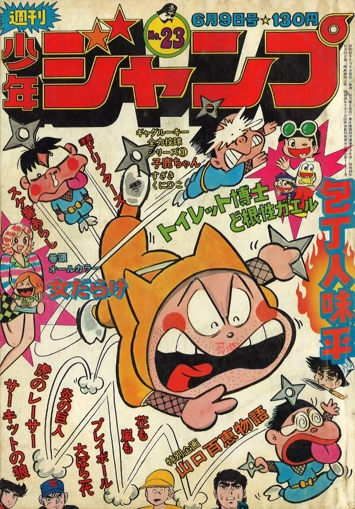 Cover of Weekly Shōnen Jump 1975 23