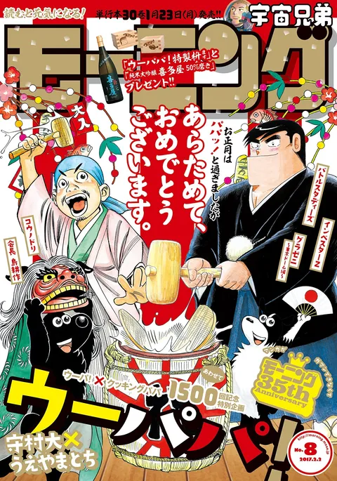 Cover von Morning 2017 8
